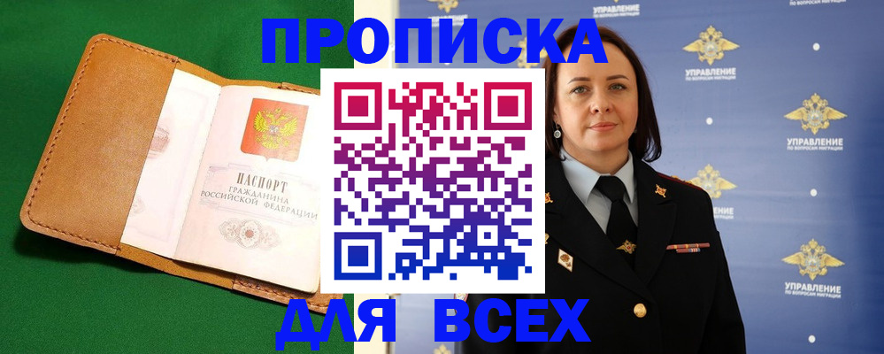 прописка регистрация в Пестово